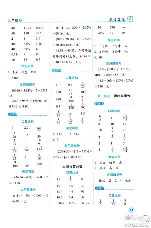 2020年小学数学培优版口算达标天天练六年级下人教课标版参考答案