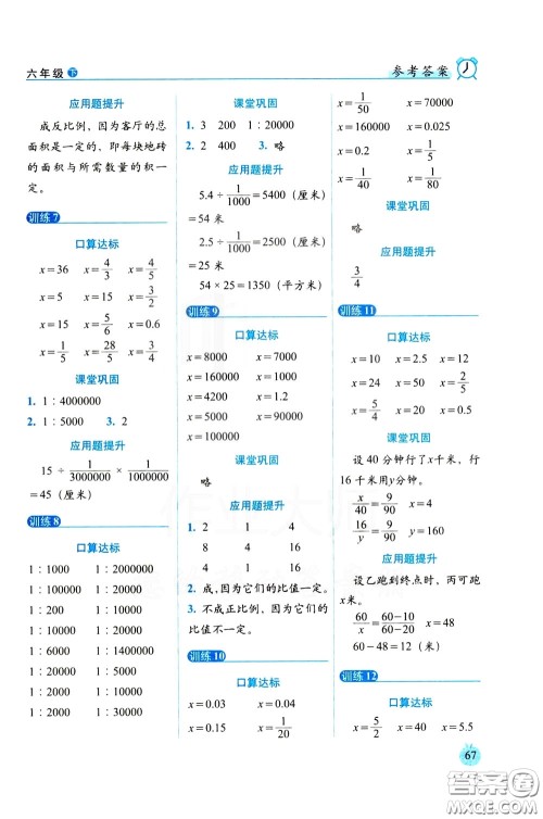 2020年小学数学培优版口算达标天天练六年级下人教课标版参考答案