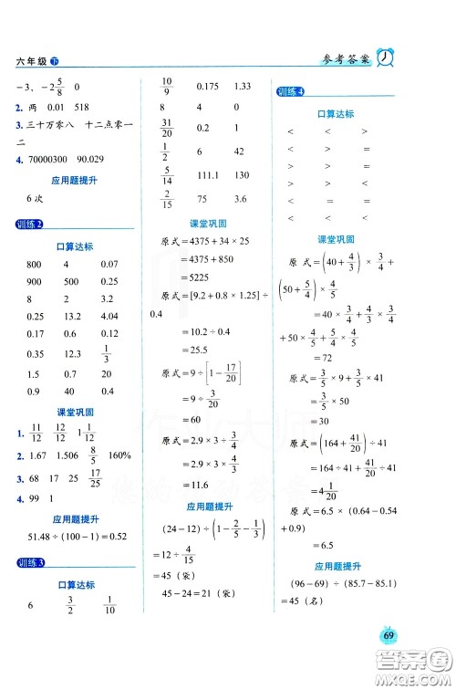 2020年小学数学培优版口算达标天天练六年级下人教课标版参考答案