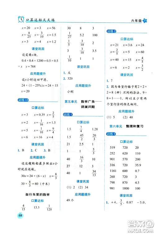 2020年小学数学培优版口算达标天天练六年级下人教课标版参考答案