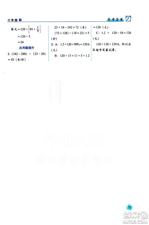 2020年小学数学培优版口算达标天天练六年级下人教课标版参考答案