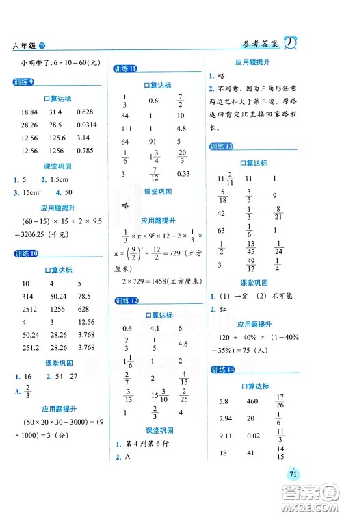 2020年小学数学培优版口算达标天天练六年级下人教课标版参考答案