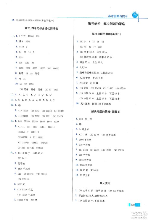 东南大学出版社2020名师点拨培优训练四年级数学下册江苏版答案