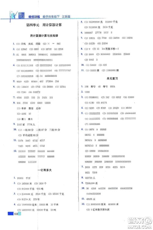 东南大学出版社2020名师点拨培优训练四年级数学下册江苏版答案