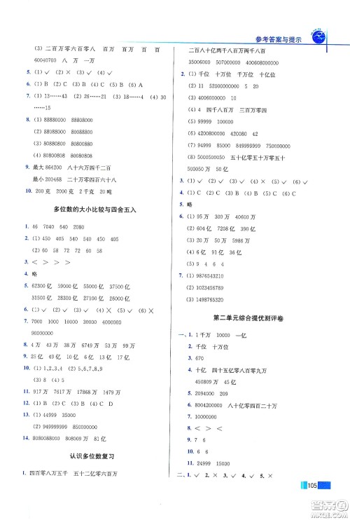 东南大学出版社2020名师点拨培优训练四年级数学下册江苏版答案