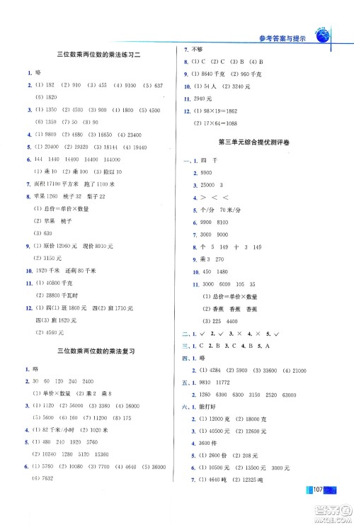 东南大学出版社2020名师点拨培优训练四年级数学下册江苏版答案