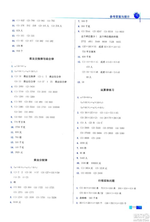 东南大学出版社2020名师点拨培优训练四年级数学下册江苏版答案