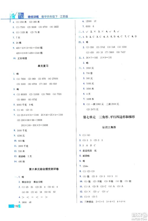 东南大学出版社2020名师点拨培优训练四年级数学下册江苏版答案