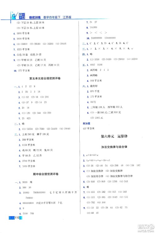 东南大学出版社2020名师点拨培优训练四年级数学下册江苏版答案