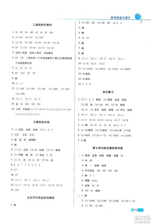 东南大学出版社2020名师点拨培优训练四年级数学下册江苏版答案