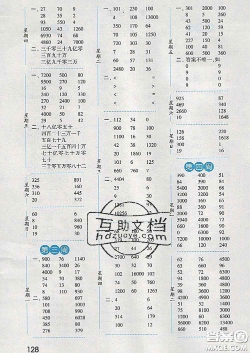 2020年经纶学典口算达人四年级数学下册江苏版答案