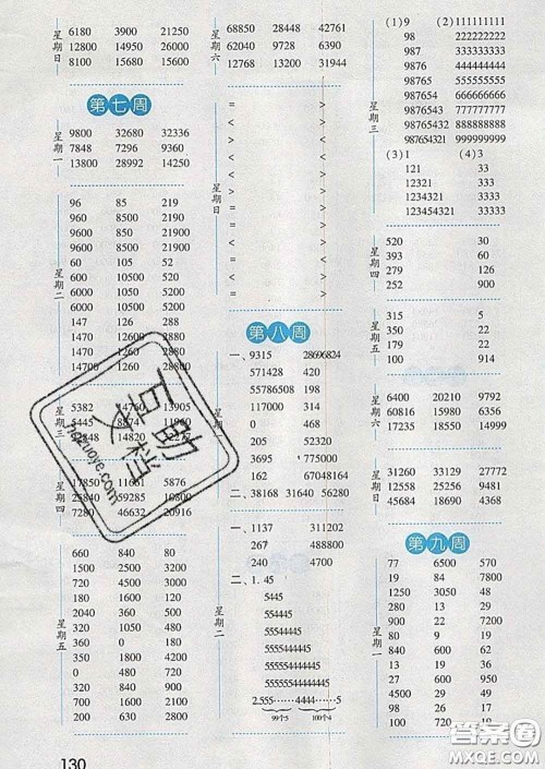 2020年经纶学典口算达人四年级数学下册江苏版答案 2020年经纶学典口算达人四年级数学下册江苏版答案