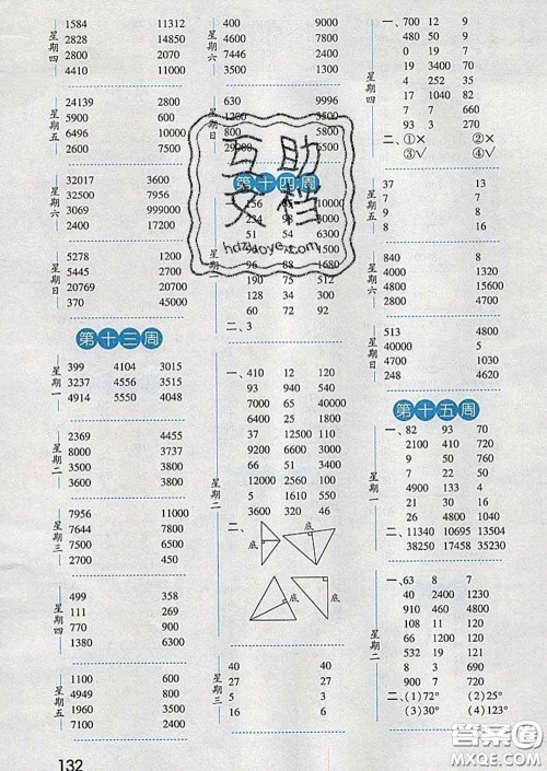 2020年经纶学典口算达人四年级数学下册江苏版答案