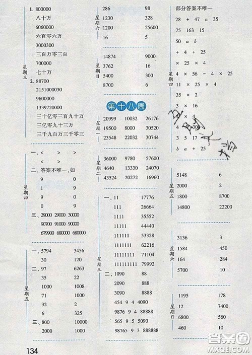 2020年经纶学典口算达人四年级数学下册江苏版答案