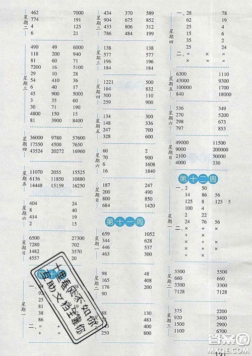 2020年经纶学典口算达人四年级数学下册江苏版答案 2020年经纶学典口算达人四年级数学下册江苏版答案
