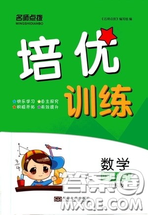 东南大学出版社2020名师点拨培优训练四年级数学下册江苏版答案