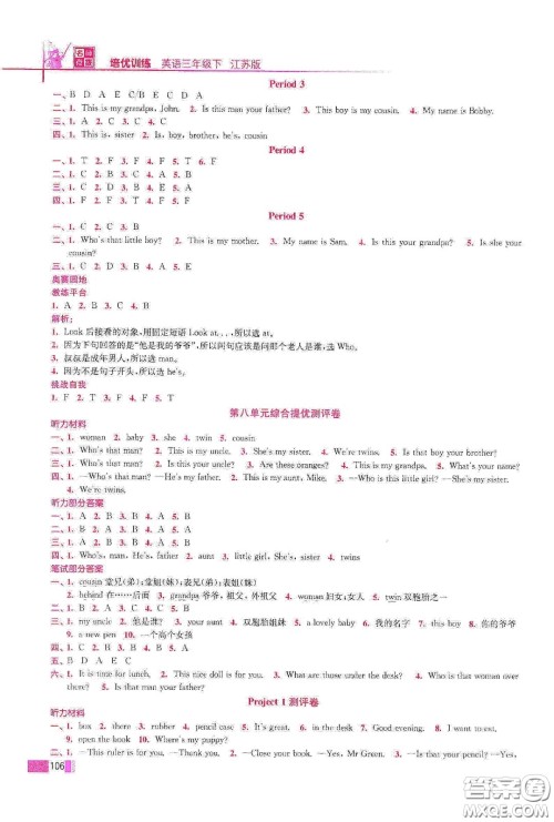 东南大学出版社2020名师点拨培优训练三年级英语下册江苏版答案
