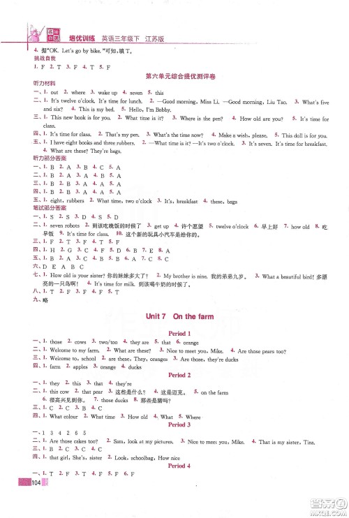 东南大学出版社2020名师点拨培优训练三年级英语下册江苏版答案