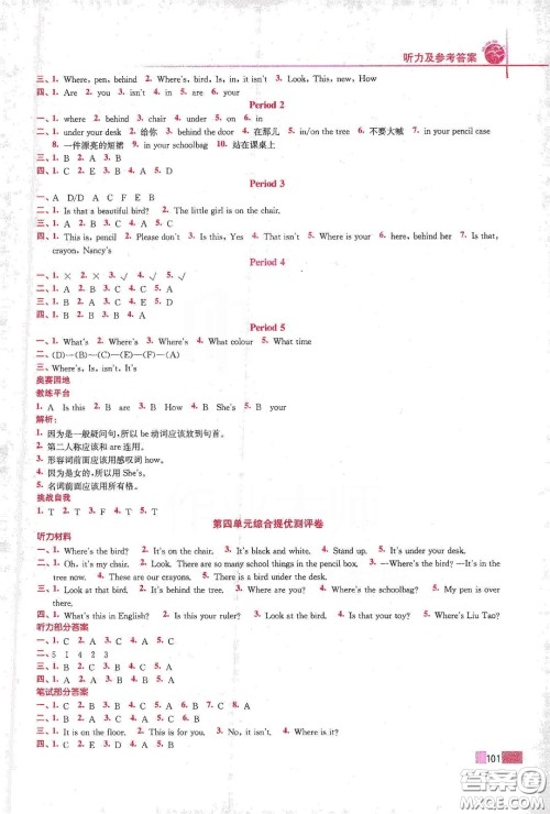 东南大学出版社2020名师点拨培优训练三年级英语下册江苏版答案