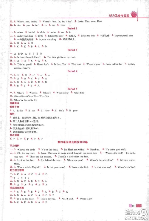 东南大学出版社2020名师点拨培优训练三年级英语下册江苏版答案
