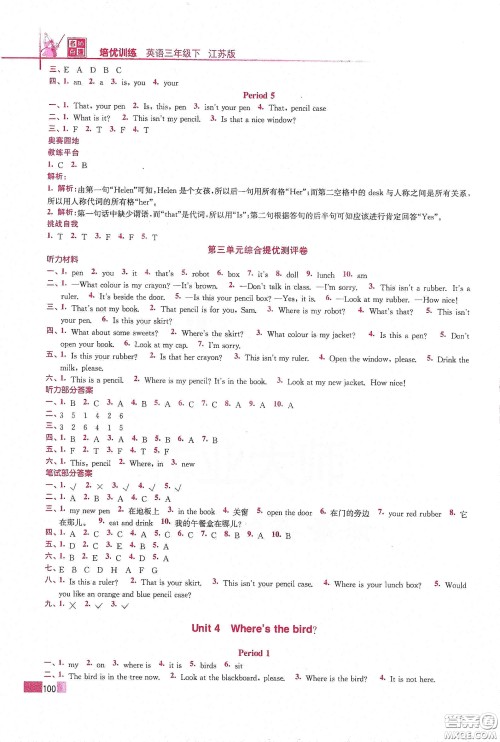 东南大学出版社2020名师点拨培优训练三年级英语下册江苏版答案