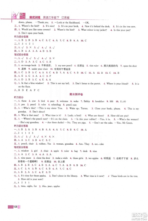 东南大学出版社2020名师点拨培优训练三年级英语下册江苏版答案