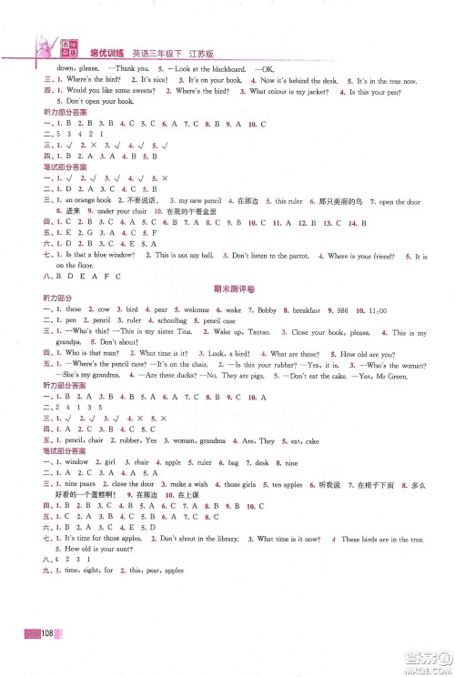 东南大学出版社2020名师点拨培优训练三年级英语下册江苏版答案