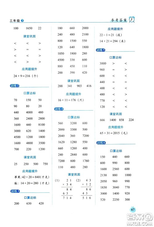 2020年小学数学培优版口算达标天天练三年级下人教课标版参考答案