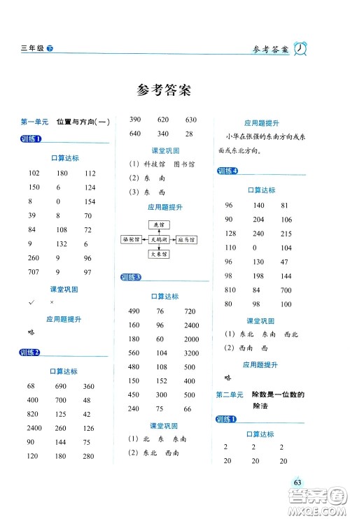 2020年小学数学培优版口算达标天天练三年级下人教课标版参考答案