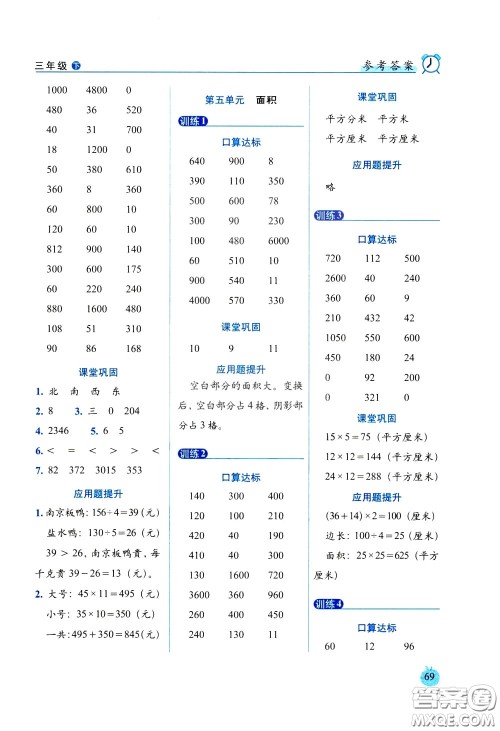 2020年小学数学培优版口算达标天天练三年级下人教课标版参考答案