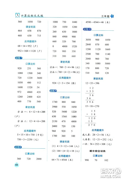 2020年小学数学培优版口算达标天天练三年级下人教课标版参考答案