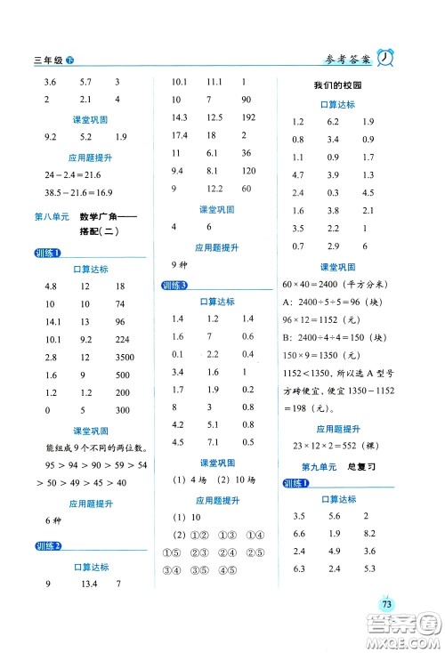 2020年小学数学培优版口算达标天天练三年级下人教课标版参考答案