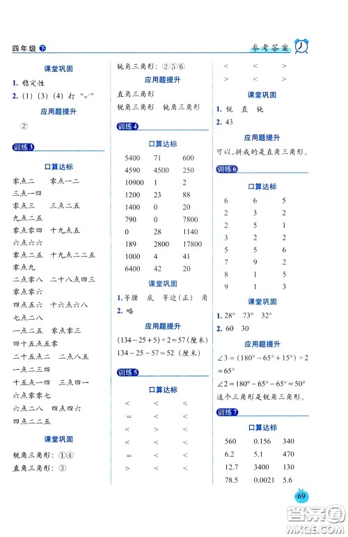 2020年小学数学培优版口算达标天天练四年级下人教课标版参考答案