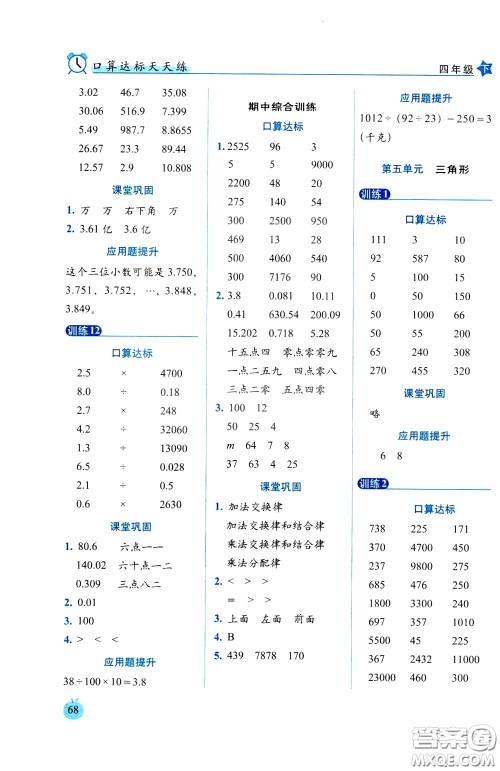 2020年小学数学培优版口算达标天天练四年级下人教课标版参考答案 2020年小学数学培优版口算达标天天练四年级下人教课标版参考答案