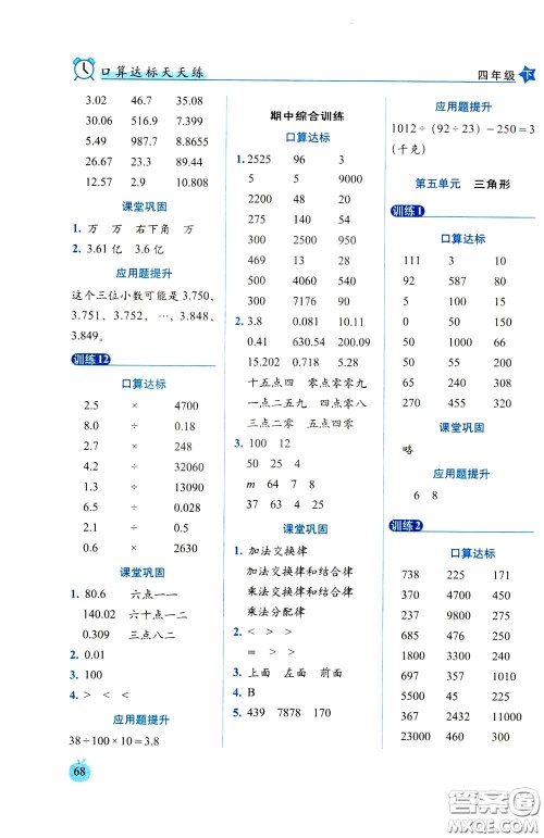 2020年小学数学培优版口算达标天天练四年级下人教课标版参考答案