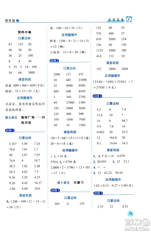 2020年小学数学培优版口算达标天天练四年级下人教课标版参考答案