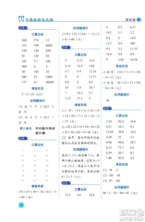 2020年小学数学培优版口算达标天天练四年级下人教课标版参考答案