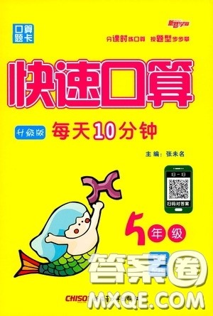 新疆青少年出版社2020年快速口算5年级下册RJ人教版参考答案