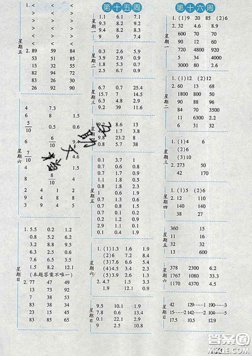 2020年经纶学典口算达人三年级数学下册人教版答案