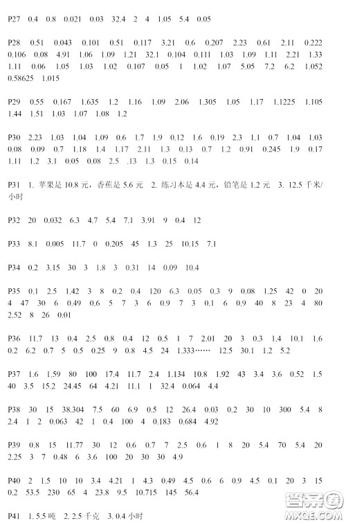 河海大学出版社2020年疯狂口算小学数学口算题卡5年级参考答案