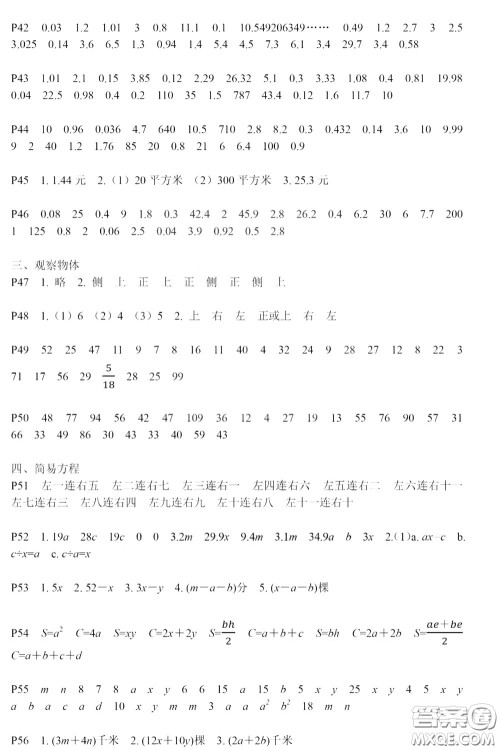 河海大学出版社2020年疯狂口算小学数学口算题卡5年级参考答案