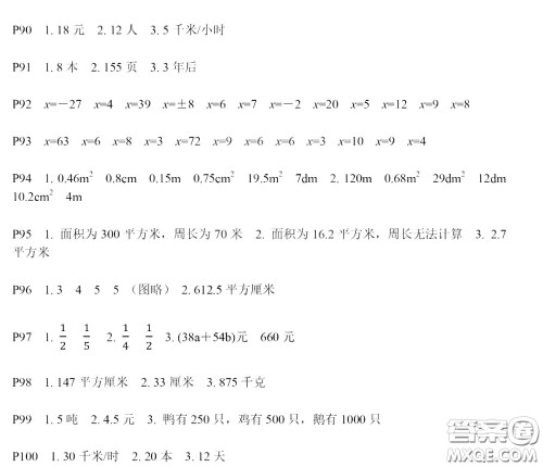 河海大学出版社2020年疯狂口算小学数学口算题卡5年级参考答案