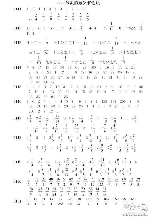 河海大学出版社2020年疯狂口算小学数学口算题卡5年级参考答案