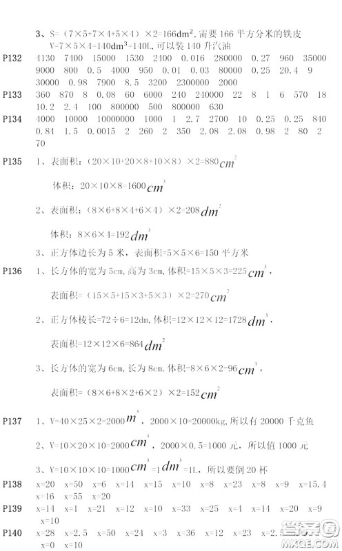 河海大学出版社2020年疯狂口算小学数学口算题卡5年级参考答案