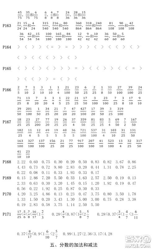 河海大学出版社2020年疯狂口算小学数学口算题卡5年级参考答案