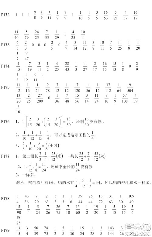 河海大学出版社2020年疯狂口算小学数学口算题卡5年级参考答案