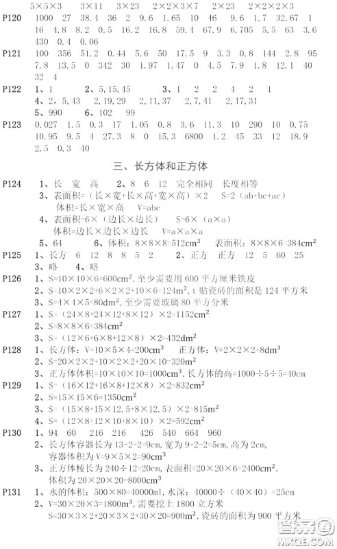 河海大学出版社2020年疯狂口算小学数学口算题卡5年级参考答案