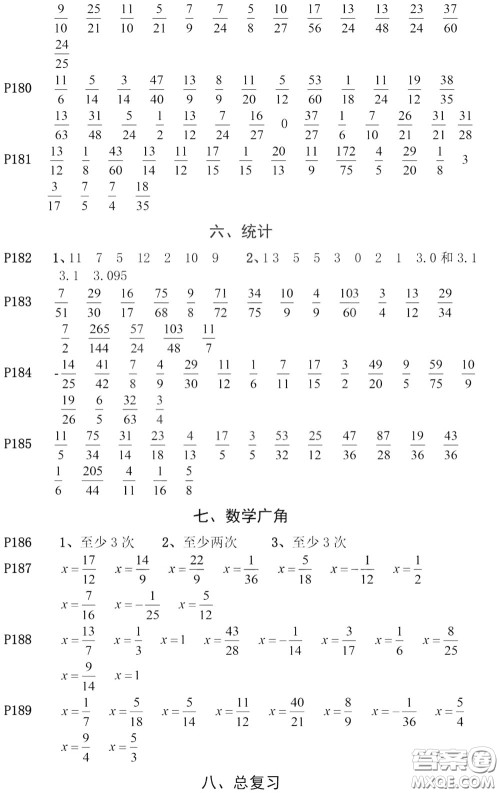 河海大学出版社2020年疯狂口算小学数学口算题卡5年级参考答案