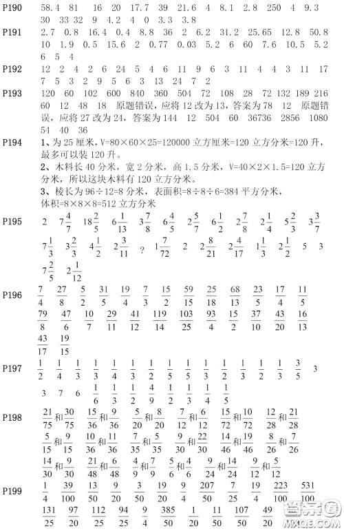 河海大学出版社2020年疯狂口算小学数学口算题卡5年级参考答案