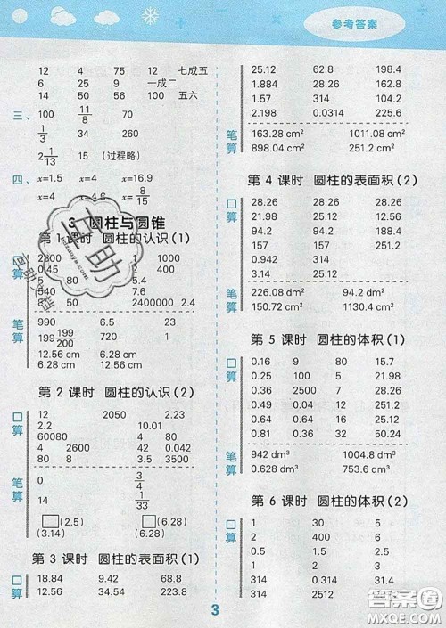 小儿郎2020年口算大通关六年级数学下册人教版答案 小儿郎2020年口算大通关六年级数学下册人教版答案